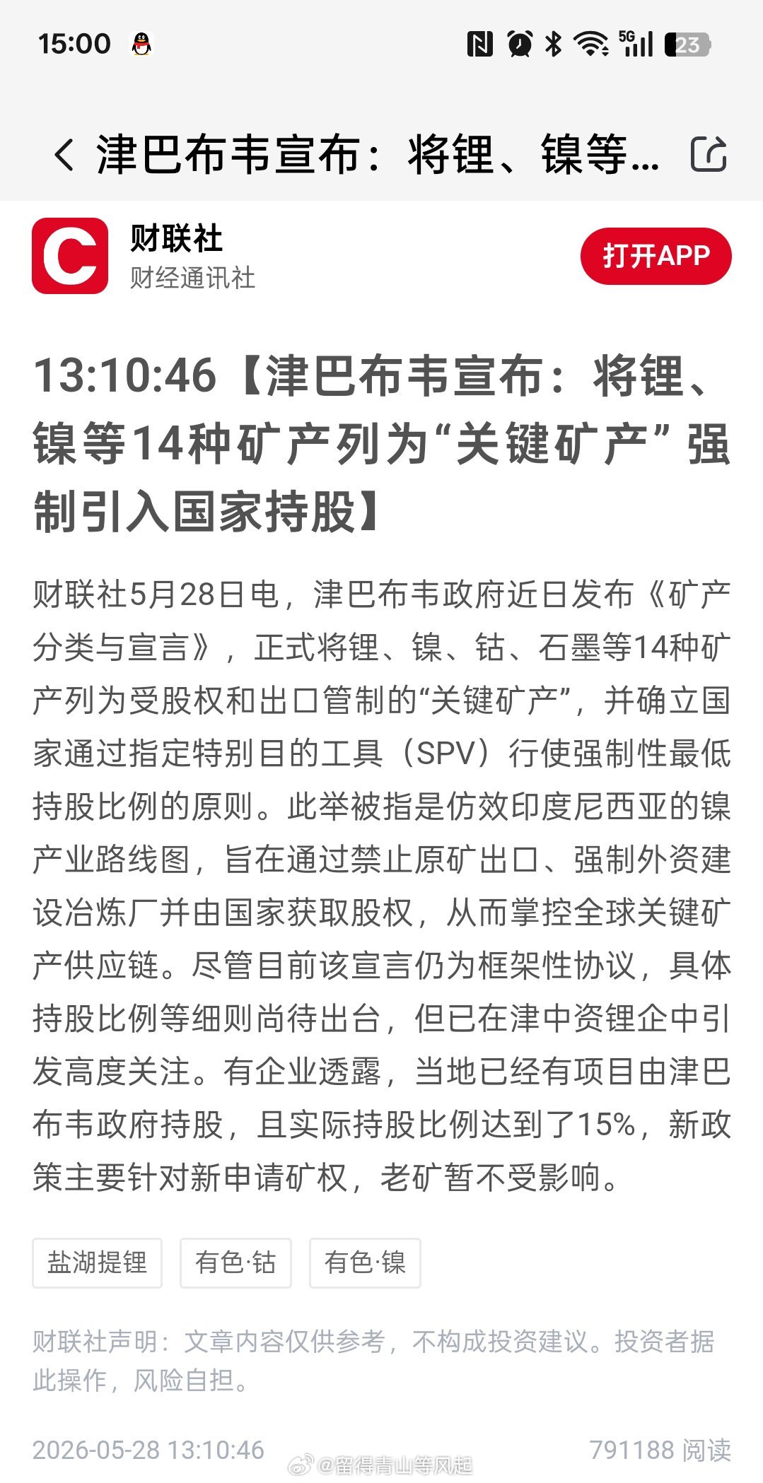 🔥 津巴布韦"抄印尼作业"，锂矿圈大地震！刚刚，津巴布韦发布《矿产分类与宣言》