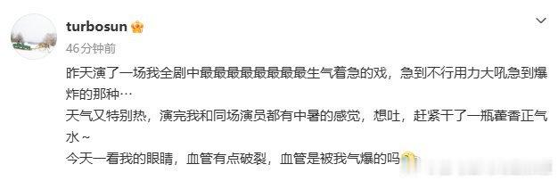 孙俪演戏把血管气爆了娘娘拍戏从不玩虚的，情绪上头直接气到眼睛血管破裂，十几度高温