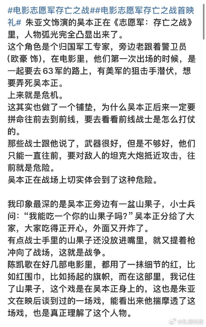 朱亚文演绎吴本正，战友牺牲时情绪爆发，现场痛哭难自控，共情表演直戳泪点。 ​​​