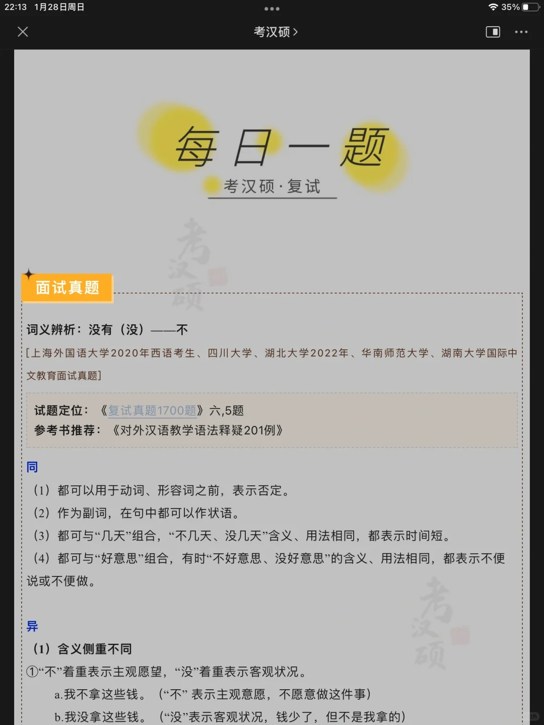 考汉硕复试｜历年面试真题day10