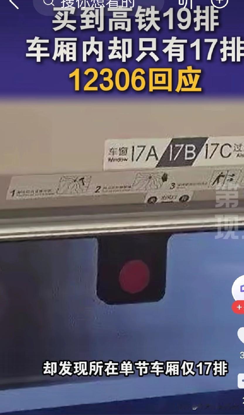 高铁惊现“幽灵座位”？车票19排实际只有17排，真相原来是这样！
 
坐高铁遇到