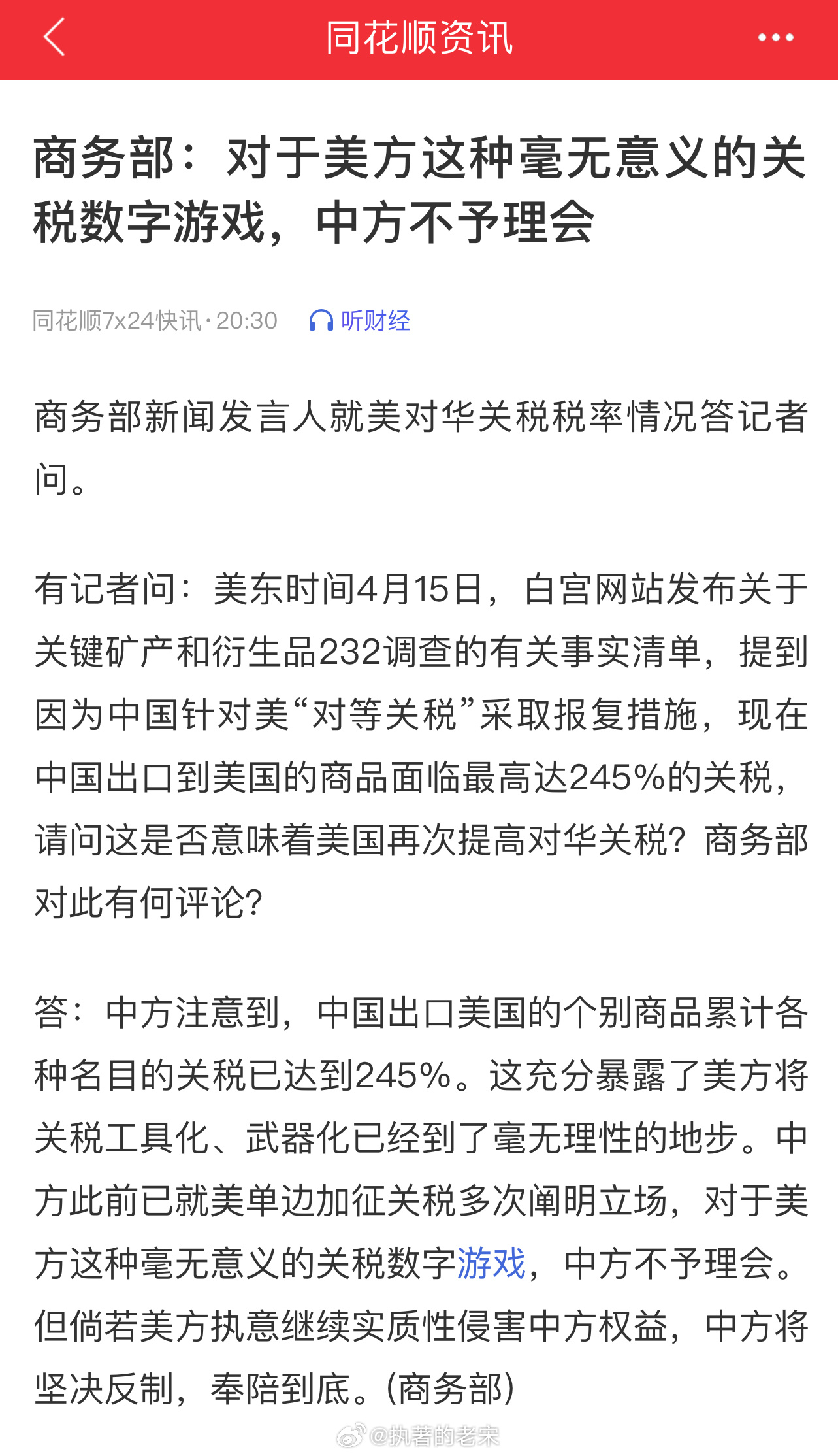 中方注意到，中国出口美国的个别商品累计各种名目的关税已达到245%。这充分暴露了