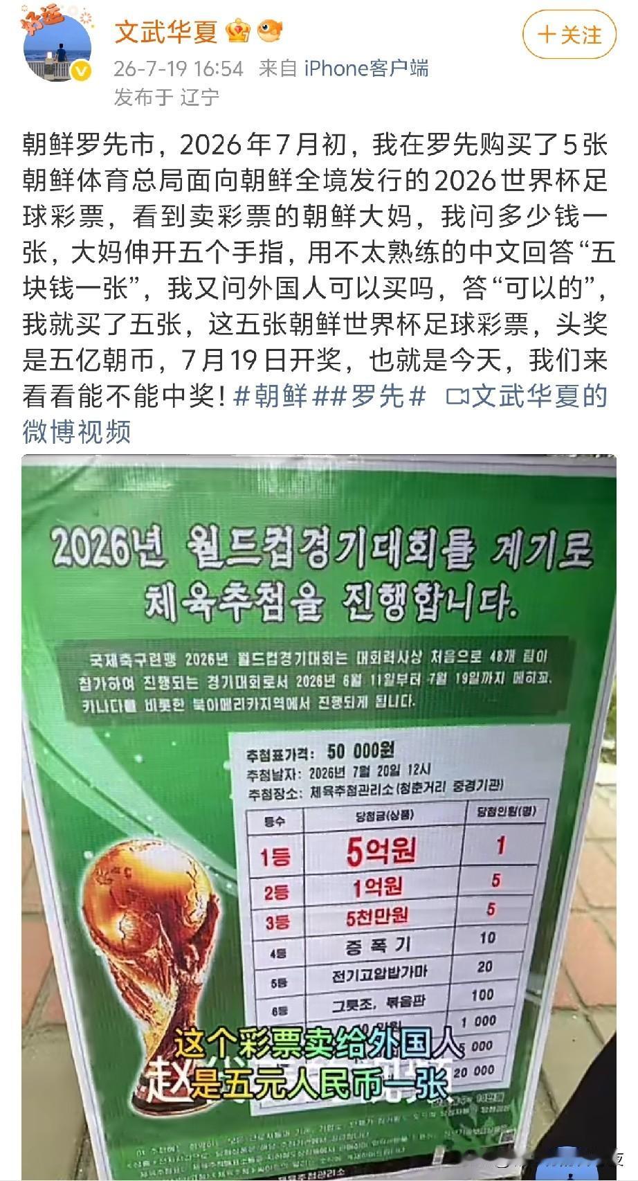 第一次知道朝鲜也有彩票，有意思。

世界杯期间的专属彩票


一等奖是5亿朝币，