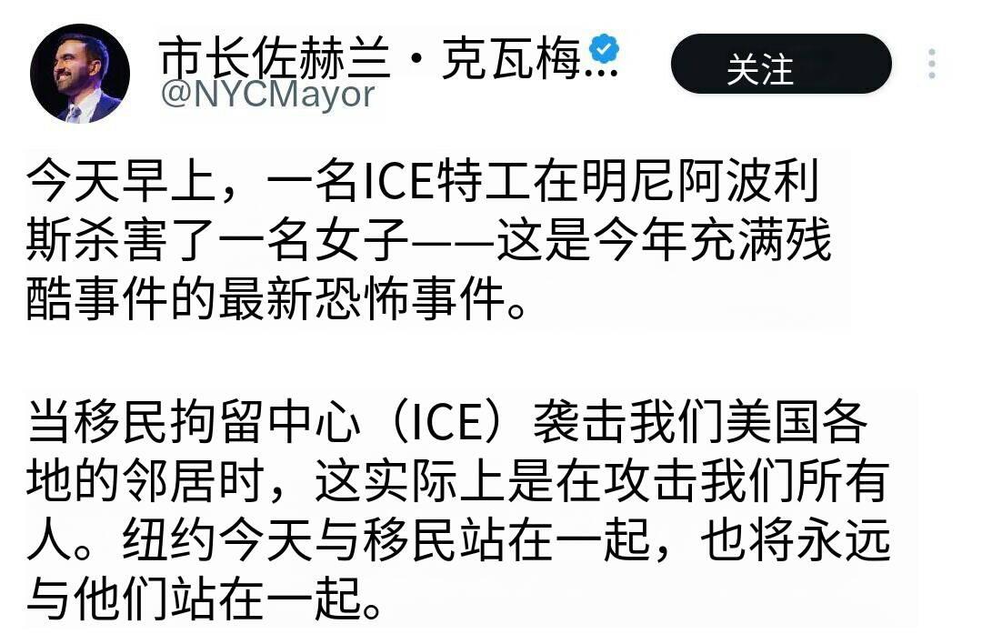 新闻快讯——马姆达尼发声：
“今日清晨，一名移民海关执法局警员在明尼阿波利斯杀害