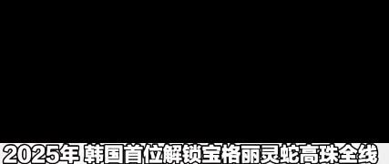 骇死我了，谁敢数数偷加了多少个全球雪碧全球代言人是檀健次 