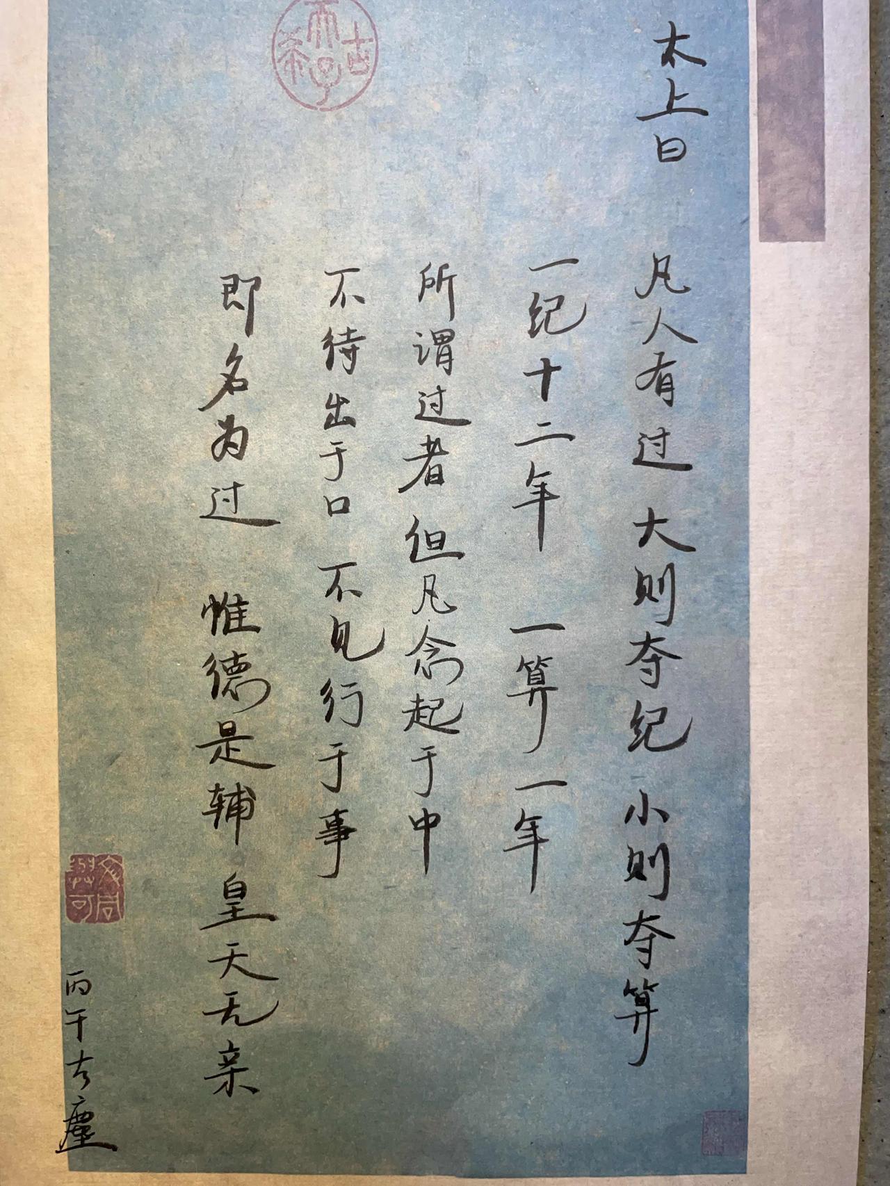 太上曰，凡人有过，大则夺纪，小则多算。所谓过，不待出口，不见行事，但凡起念于中，