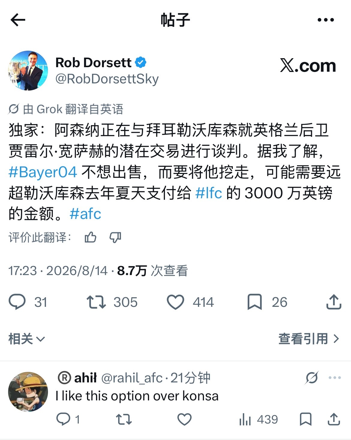 天空体育：阿森纳正在与勒沃库森谈判，求购前利物浦中卫宽萨（勾起我痛苦的回忆……前