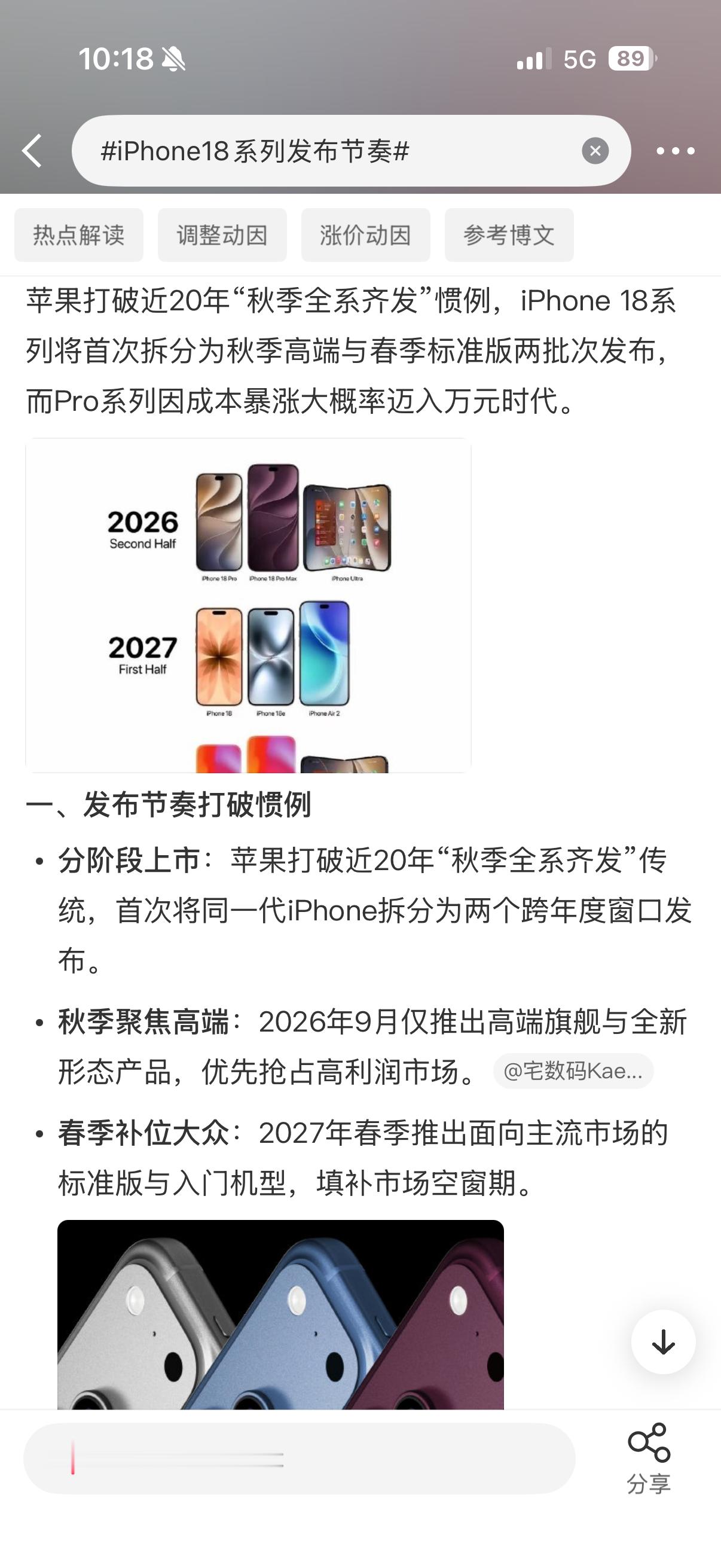 iPhone18系列发布节奏按现在都价格，Pro系列的产品至少每款都要加一千五或