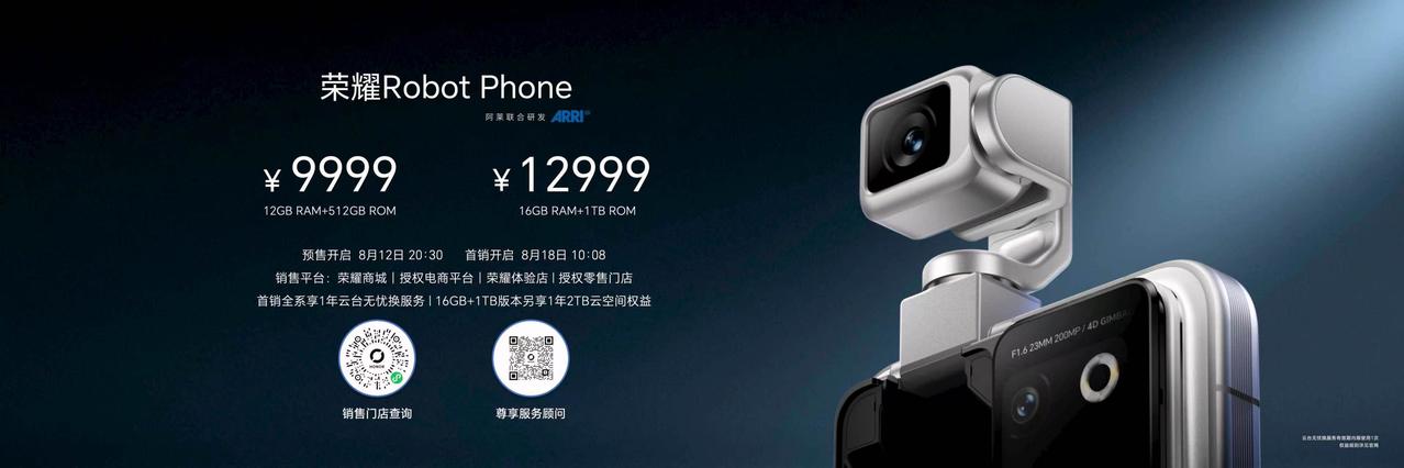 荣耀Robot Phone价格出炉，9999元起售，首发权益也非常给力！
荣耀R