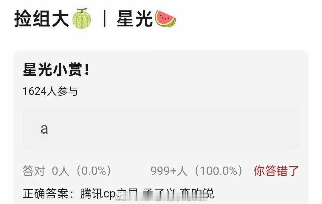 瓜主爆料腾讯星光大赏CP之星是孟子义、李昀锐，这对是不会解绑了吧