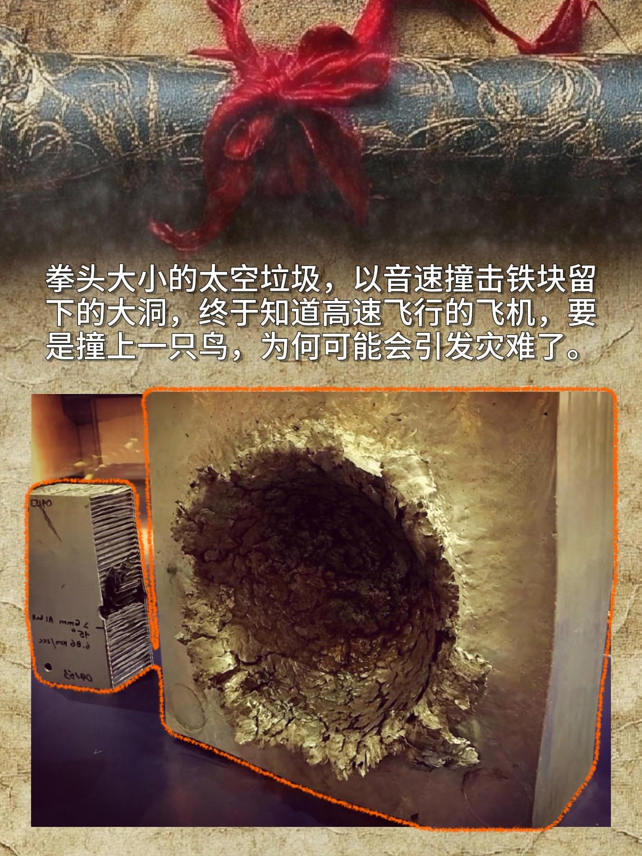 拳头大小的太空垃圾，以音速撞上铁块后，竟留下这么大一个洞。看到这画面瞬...