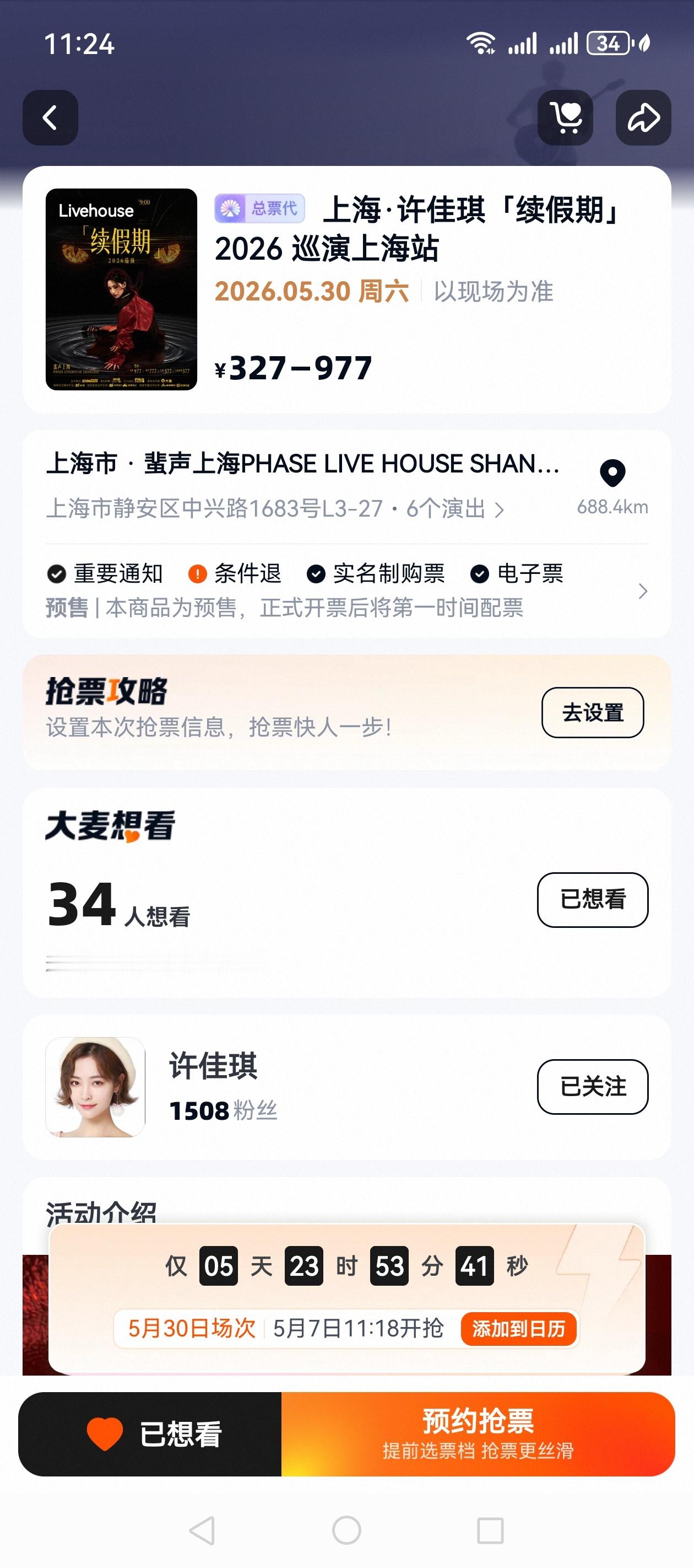 许佳琪 所有人来预约抢票！点想看👀提前填写好身份信息