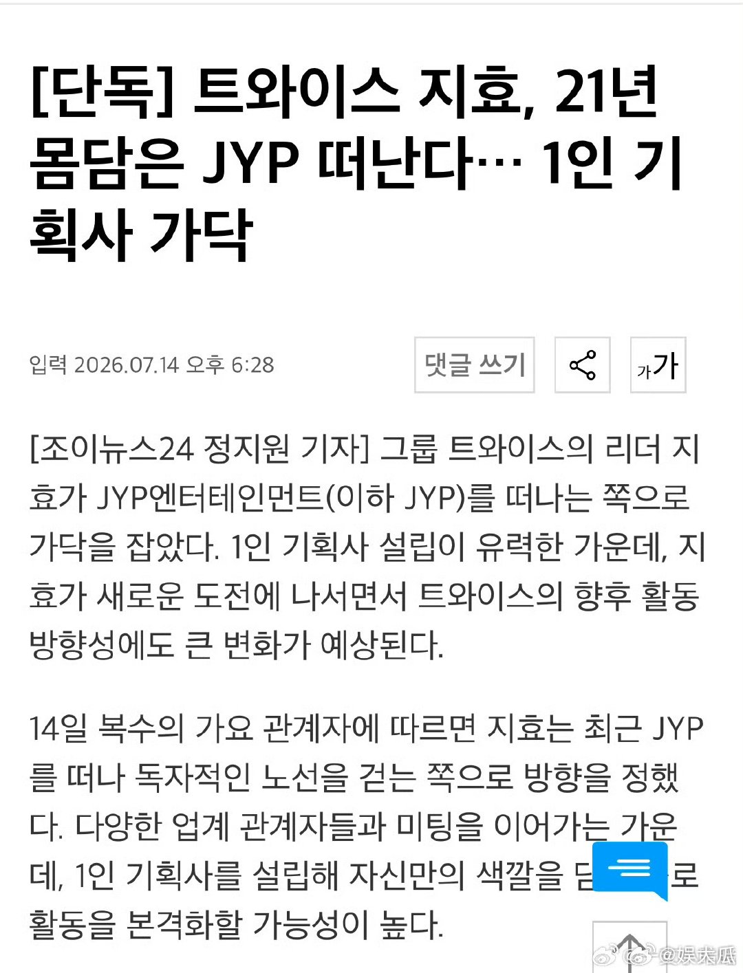 朴志效将开展solo活动 独立发展路线敲定，朴志效离开JYP，筹备一人企划社，未