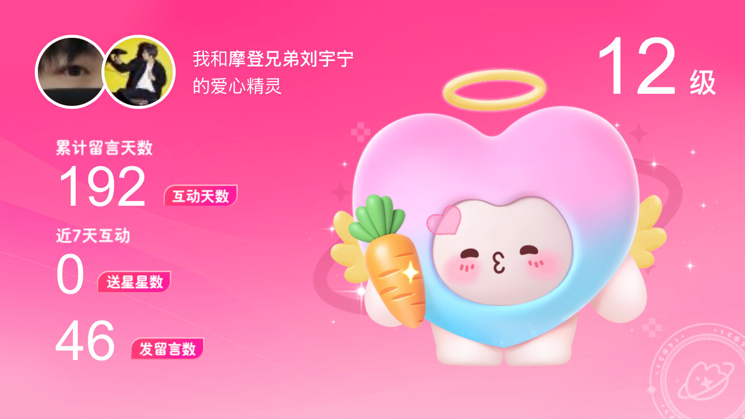 所有的陪伴都值得～快来看！我与的12级爱心精灵“爱心精灵”,TA会记得你们的每句