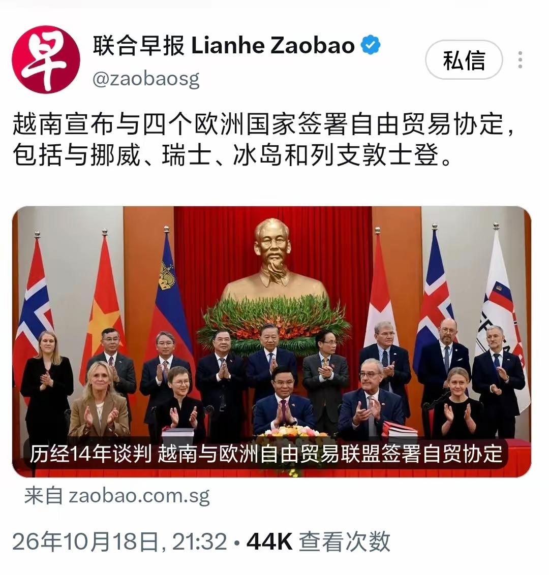 越南和挪威、瑞士、冰岛等4个国家签署自由贸易协定的新闻下。有一个网友说10年后，