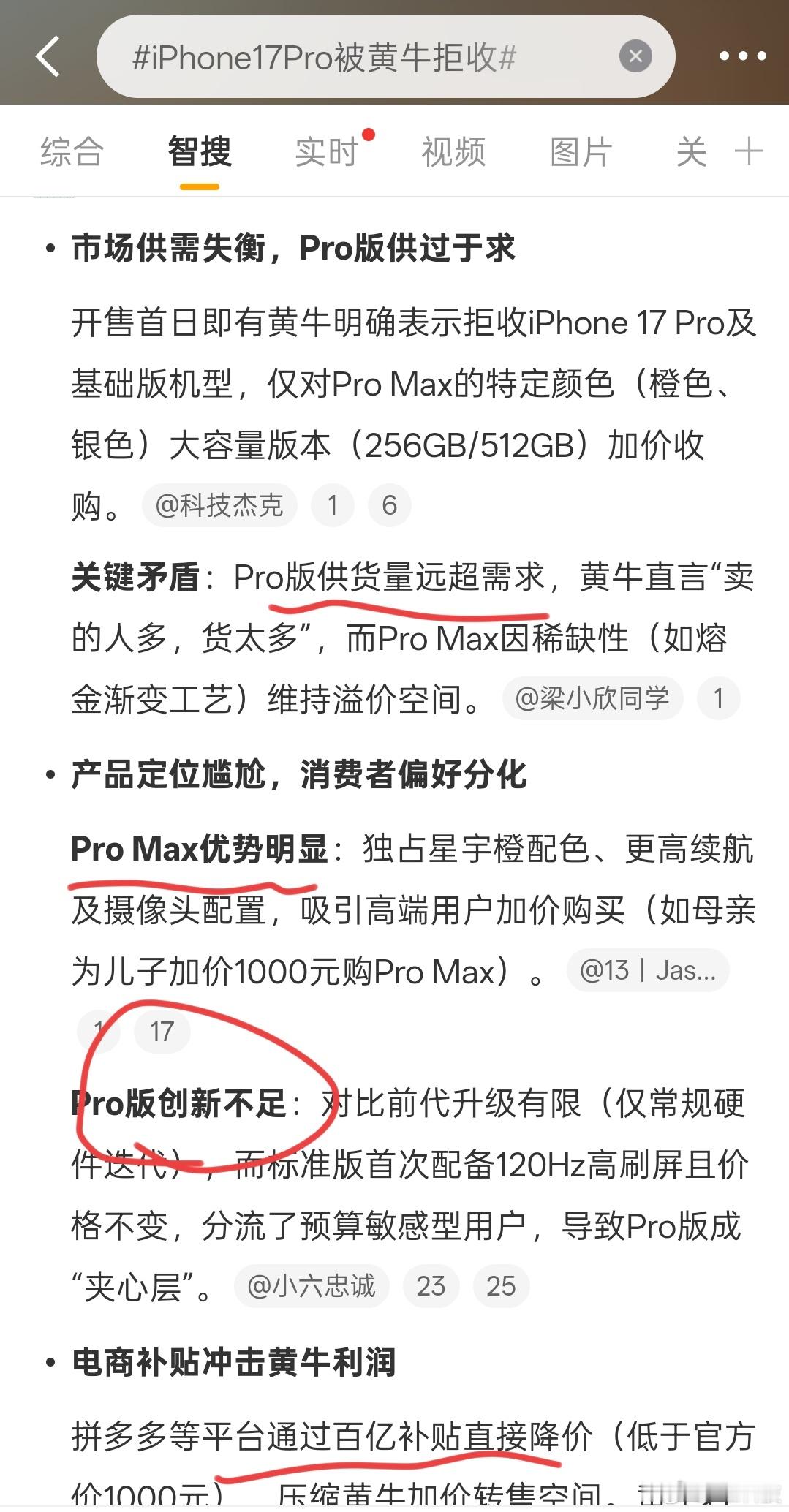 去年Pro其实是香馍馍，标准版的拉跨成就了Pro；今年标准版补强，Pro在标准版