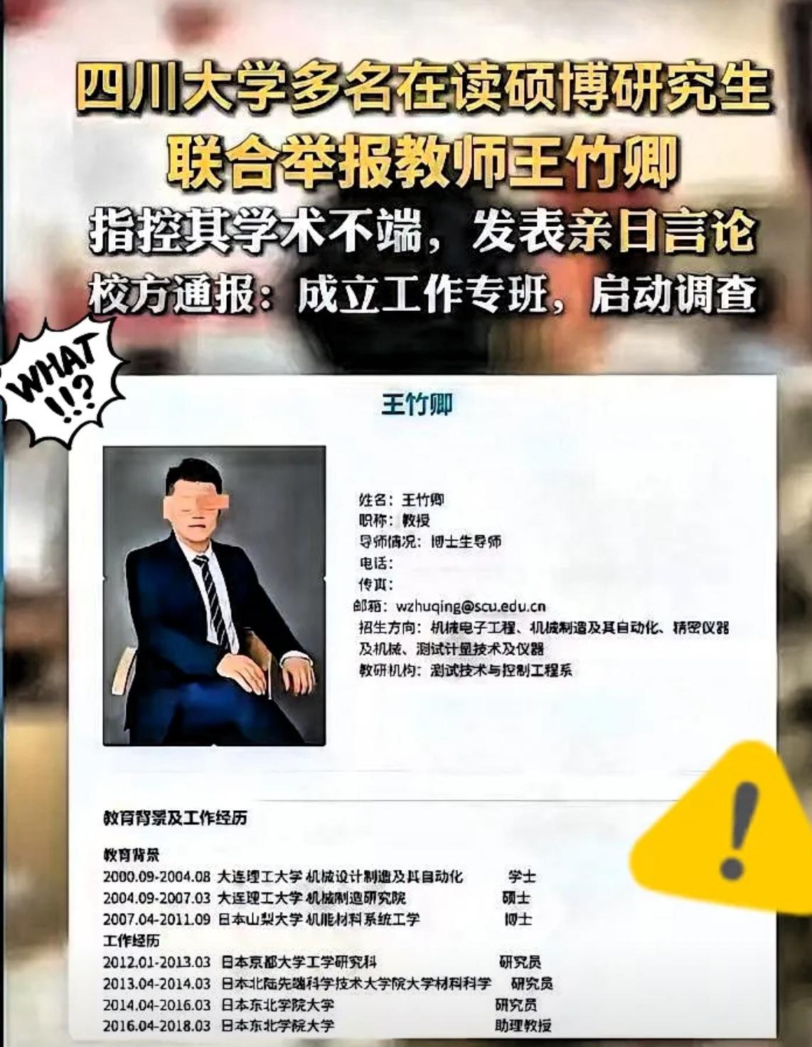 荒唐，昨晚和一个在高校内的朋友聊天，他说道：川大那个博导的案子，底裤都被扒干净了