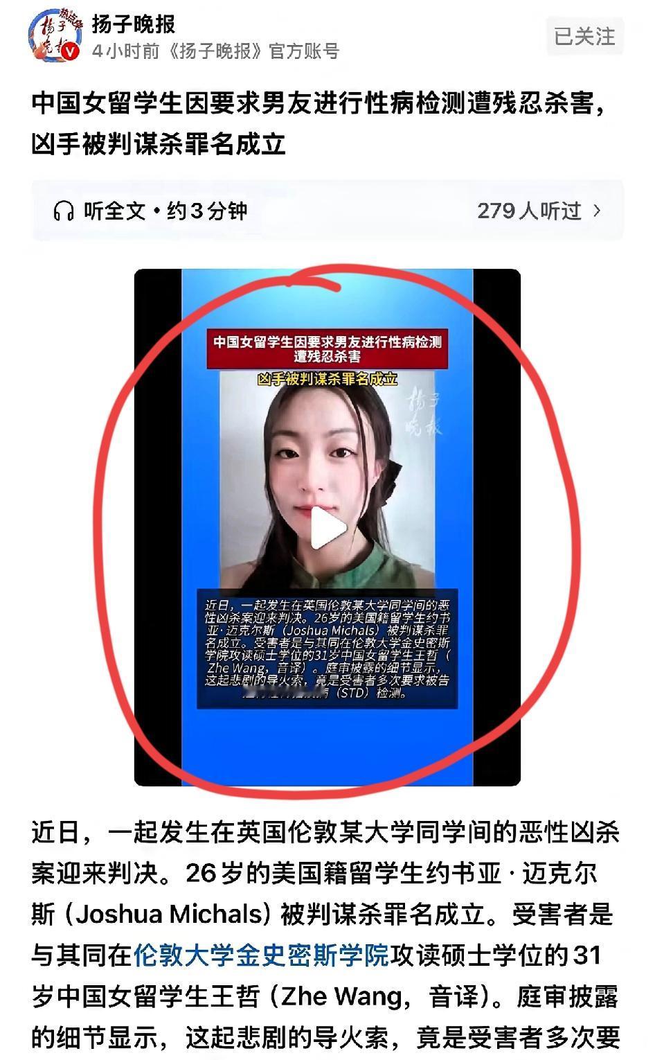 真的太可惜太痛心了
31岁中国女生王哲
只因再三要求美国男友做性病检查
竟惨遭杀