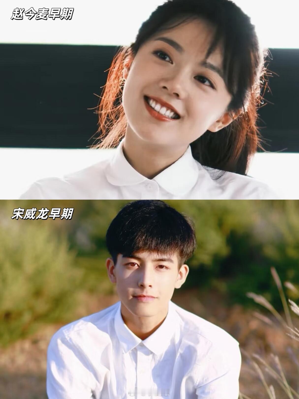 赵今麦宋威龙同比例长大！骄阳似我太会选角了吧！！找了赵今麦和宋威龙差不多阶段的照