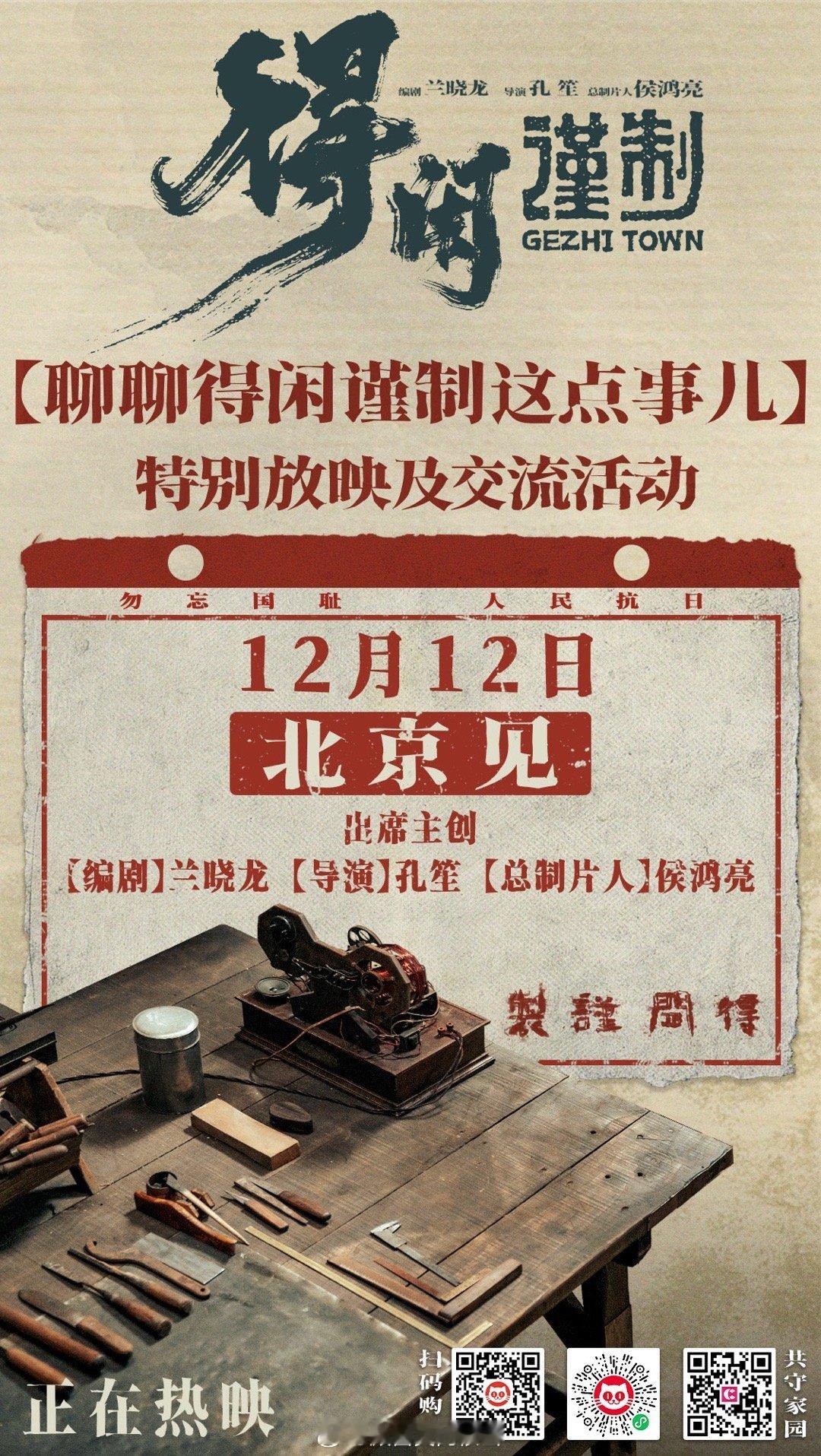 《得闲谨制》明天有特别放映会，正午铁三角会出席