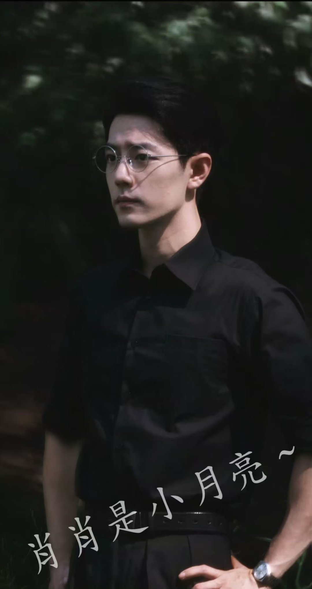 肖战任少白黑衬衫路透肖战任少白黑衬衫银丝眼镜肖战任少白黑衬衫银丝眼镜，好看，[允
