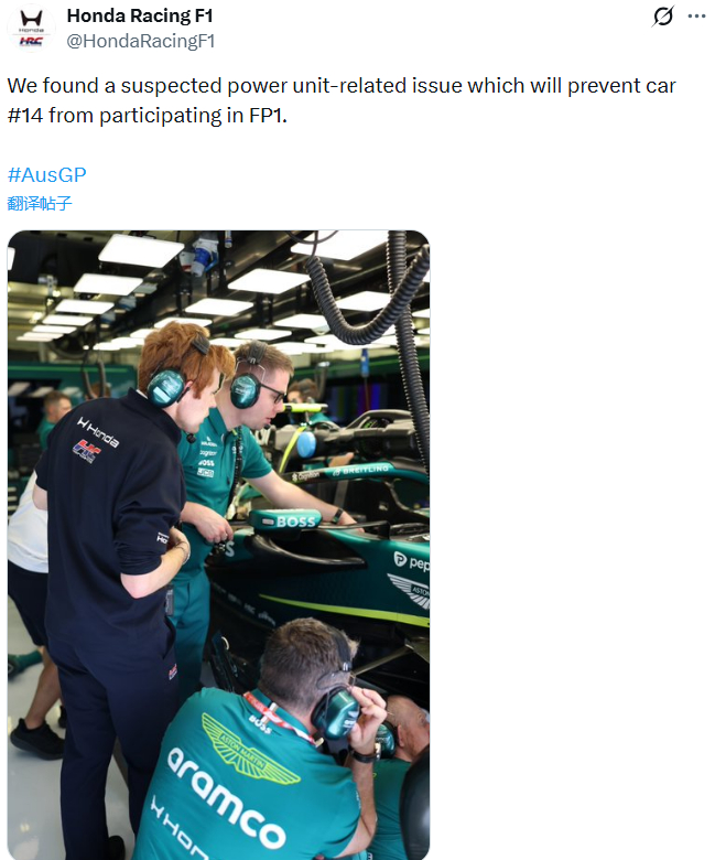 本田发现了疑似动力单元问题，阿隆索将无法参加FP12026f1澳大利亚大奖赛f1