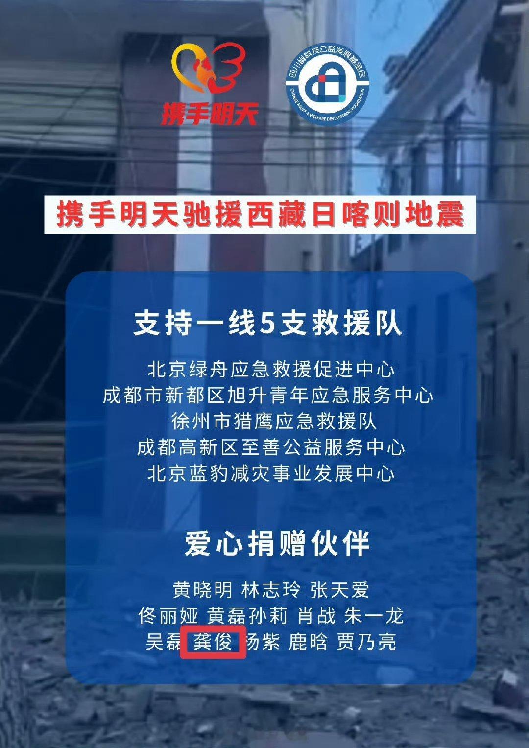 多明星捐赠驰援西藏  在公益这条路上，你可以永远看到龚俊的身影优秀的青年正能量演