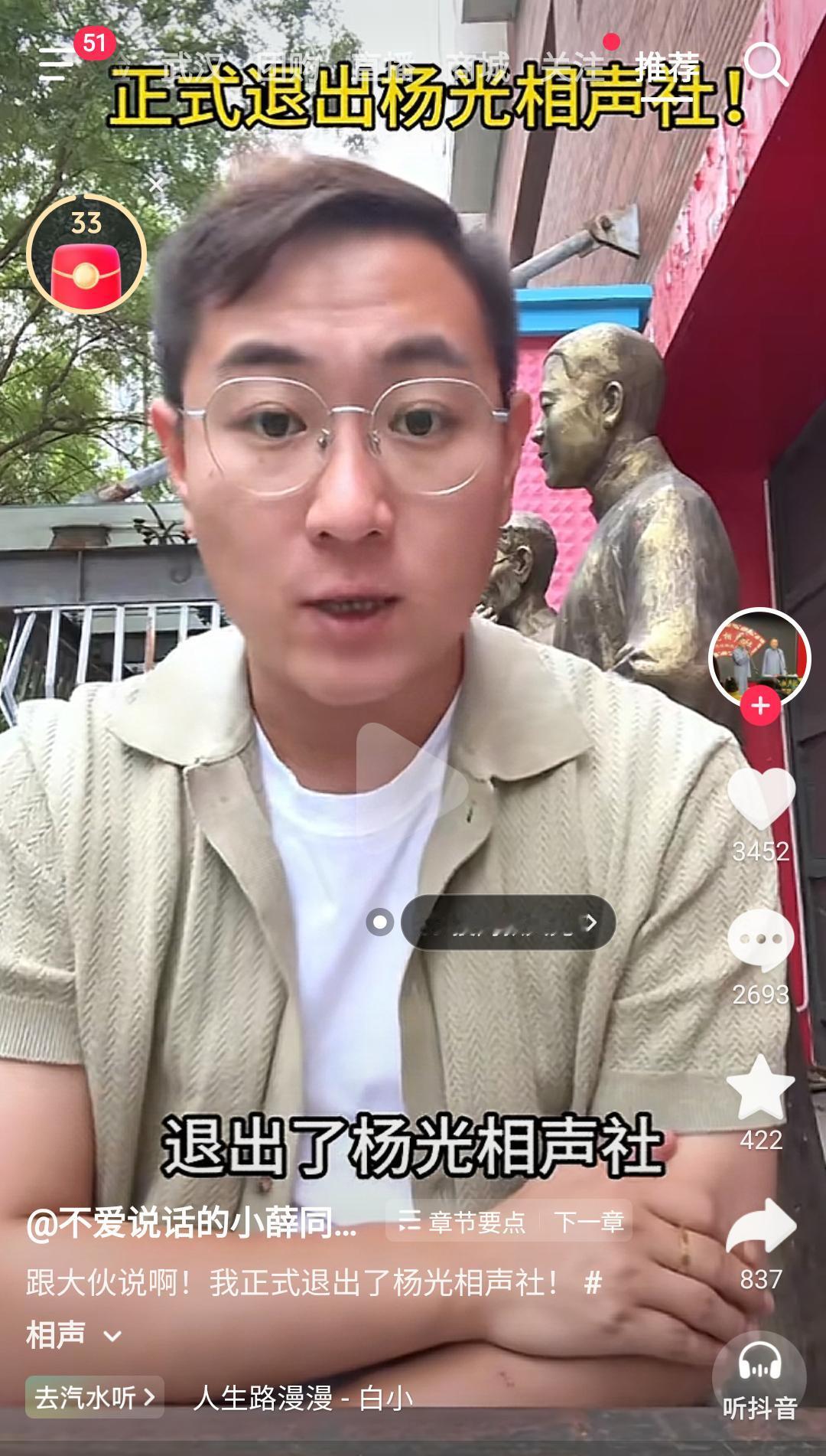 刚打开抖音就碰到了相声界的大瓜。

小薛宣布昨天正式退出杨光相声社。为什么？因为