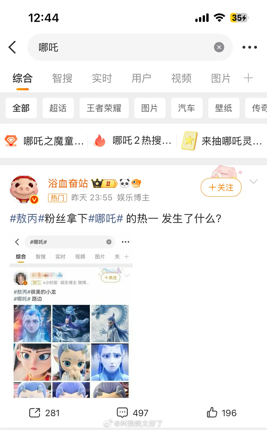 哪吒和敖丙的粉丝交流起来了…这么久了还在打啊？