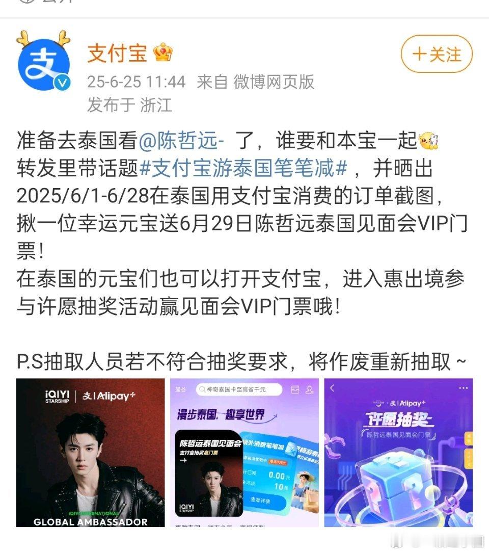 陈哲远 泰国见面会！支付宝霸霸也来赞助啦！作为爱奇艺全球代言人，远子自带商务！不
