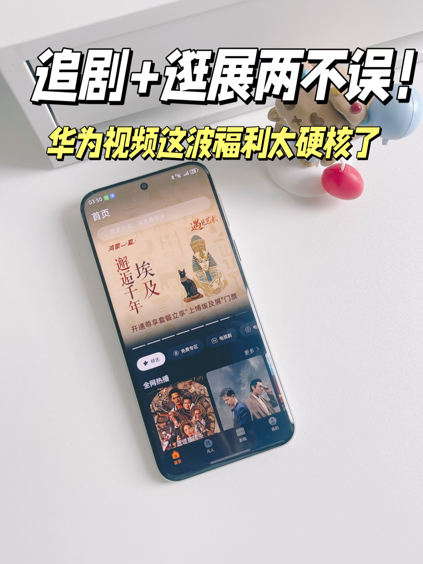 免费上博埃及展门票❓华为视频福利太硬核了