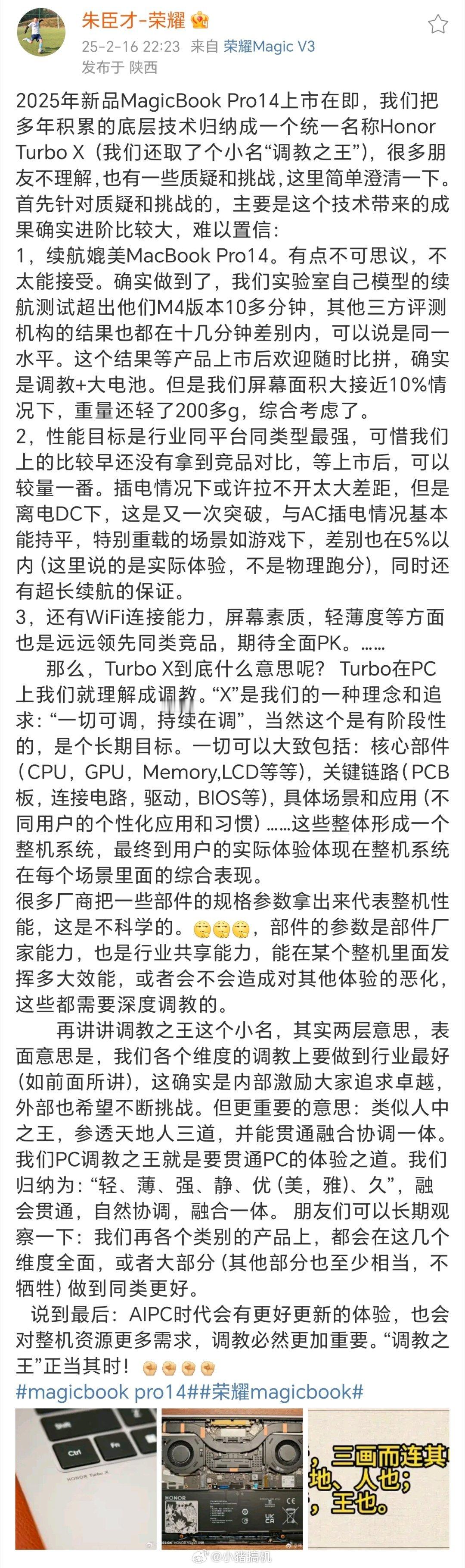 荣耀PC产品经理朱臣才大赞：“调校之王，实至名归！”全新荣耀HONOR Turb