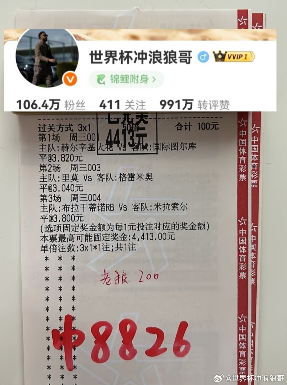 太猛了！44倍大肉串！大哥洞悉天下太平剧本，6场平3场，全部拿捏到位！搞少了腿都