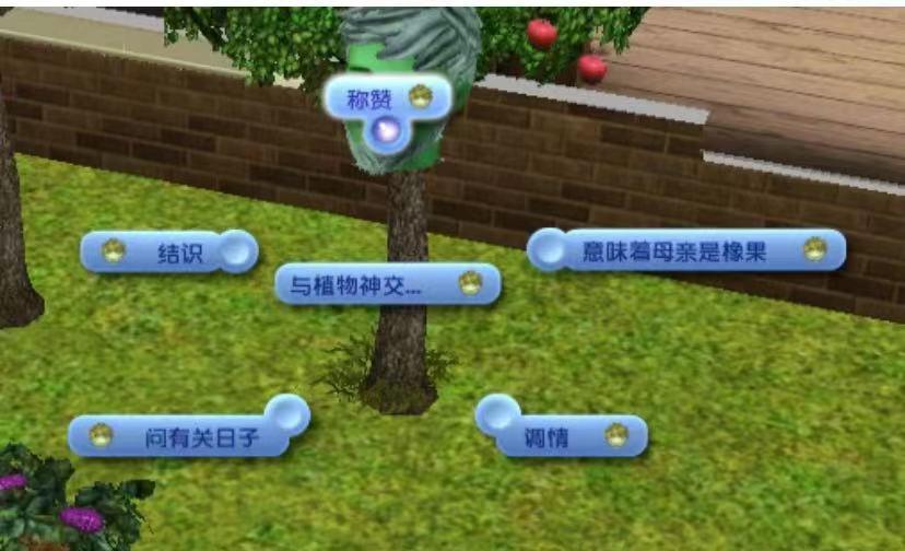 可以跟苹果树结婚吗#模拟人生3