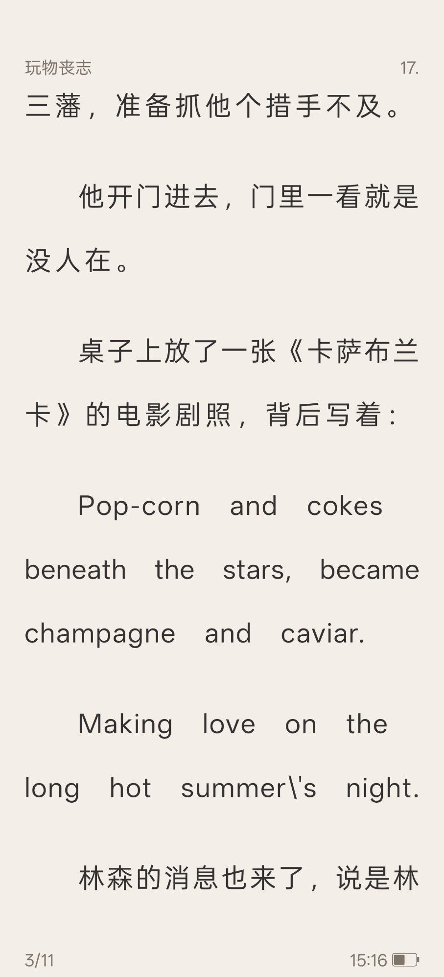 原来这么早就遇见过，这本之前重刷过好几遍都没注意到 