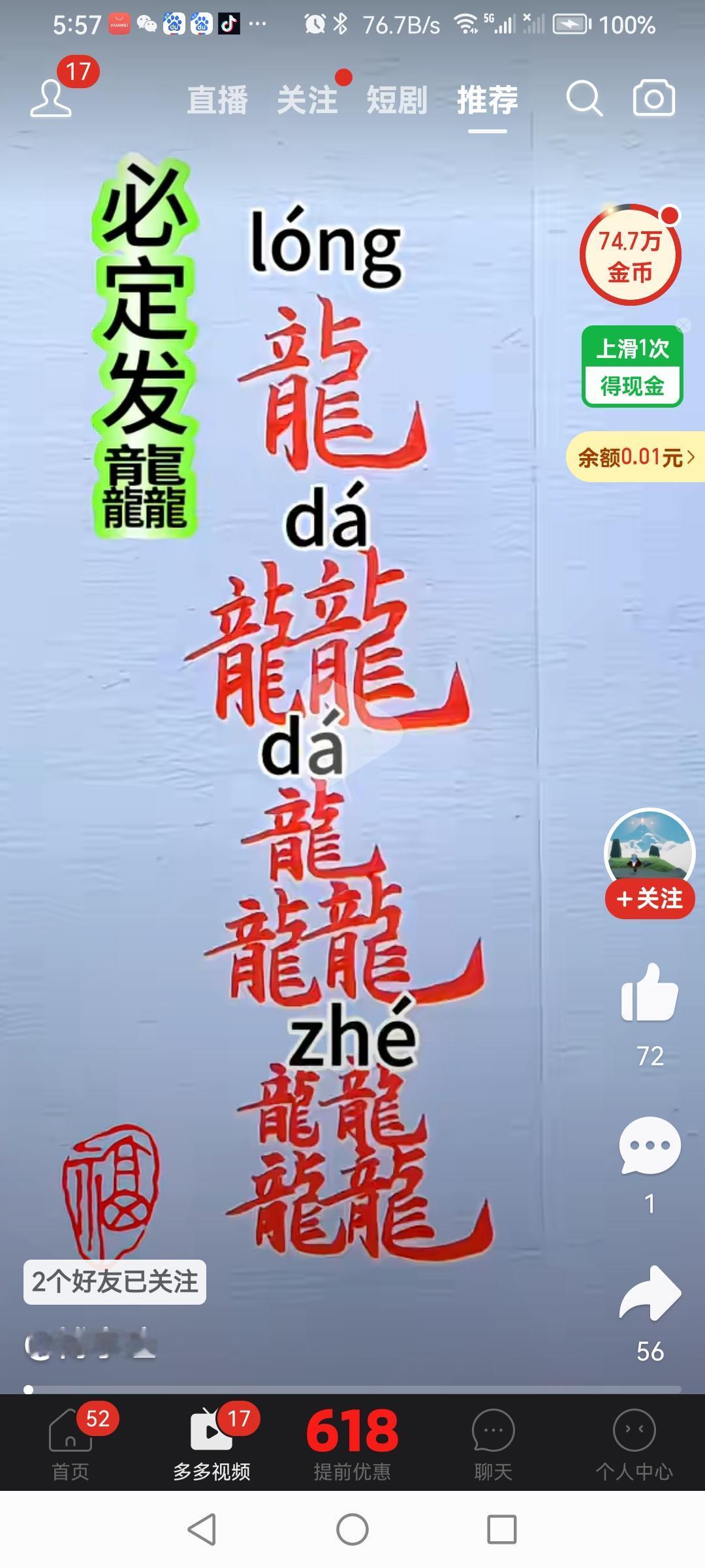 汉字文化都是“龙”，但音不同！