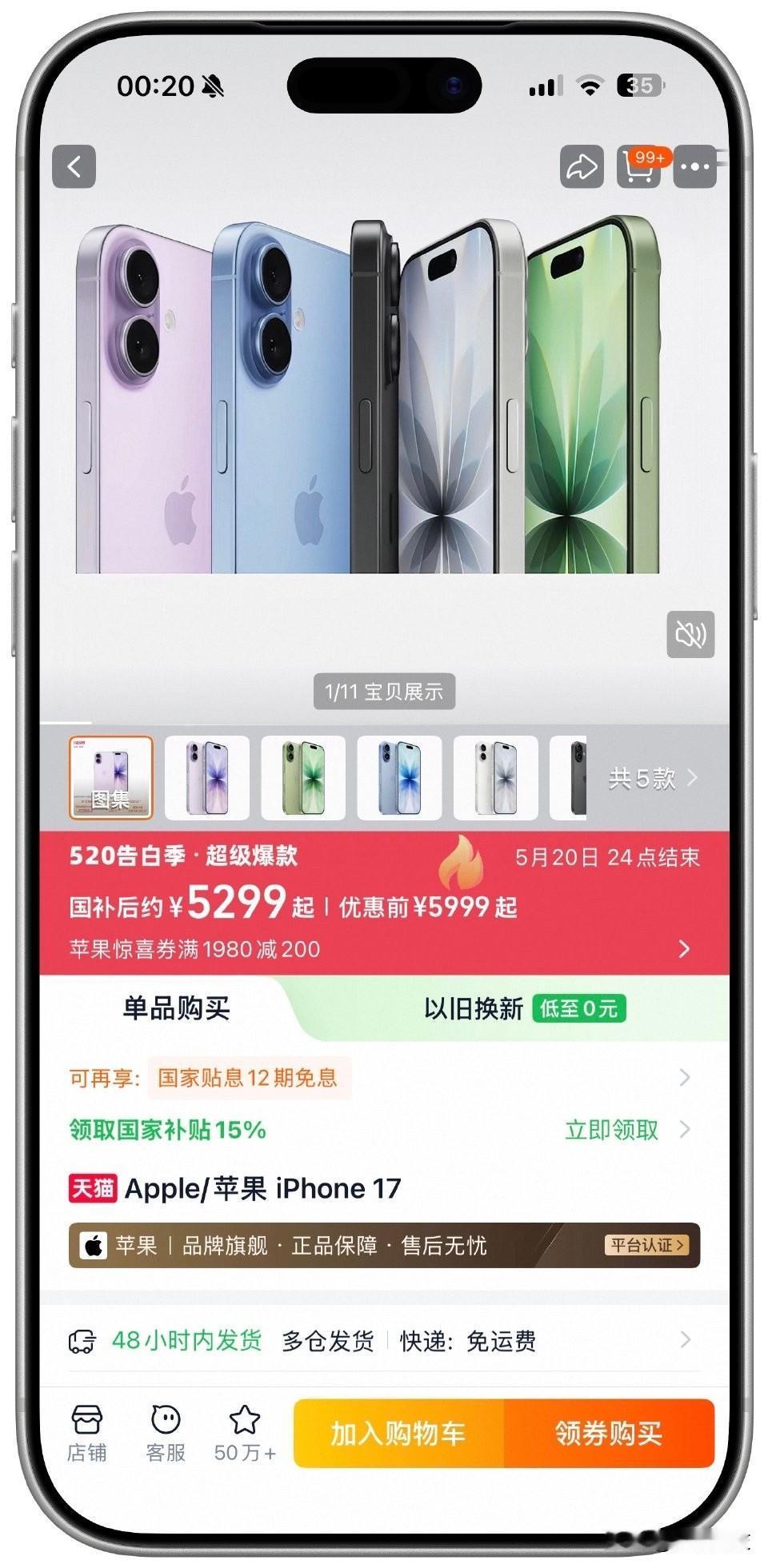 苹果天猫旗舰店突然降价700元，感觉某多和某东优势不大了，因为支持12期免息，七