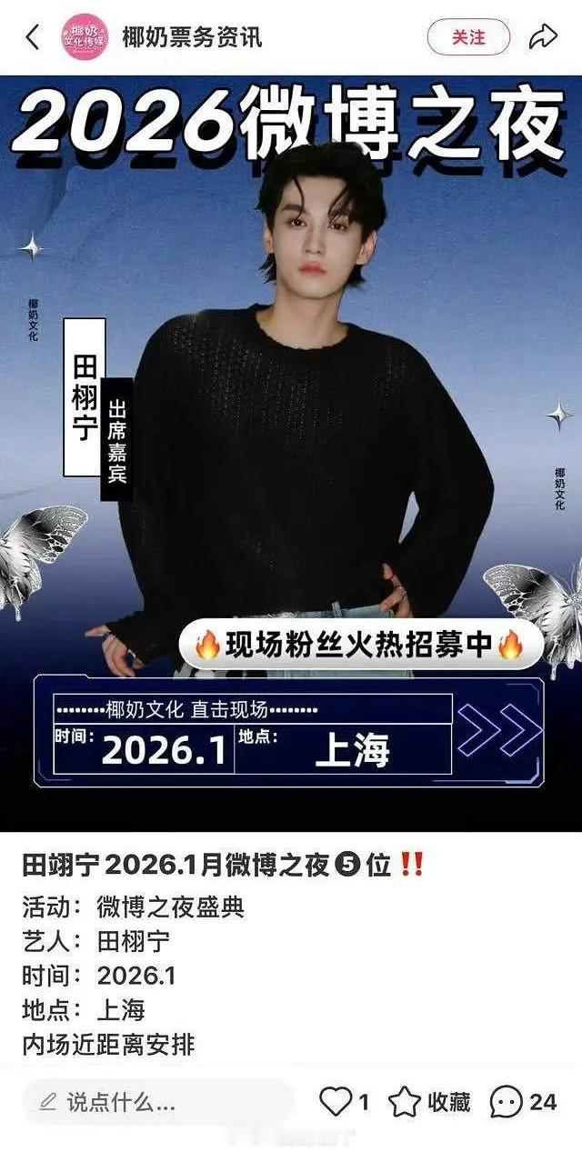 网传微博之夜田栩宁会参加，大家期待吗？ ​​​