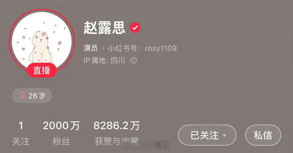 赵露思直播哭了赵露思小红薯粉丝2000万了 ​​​