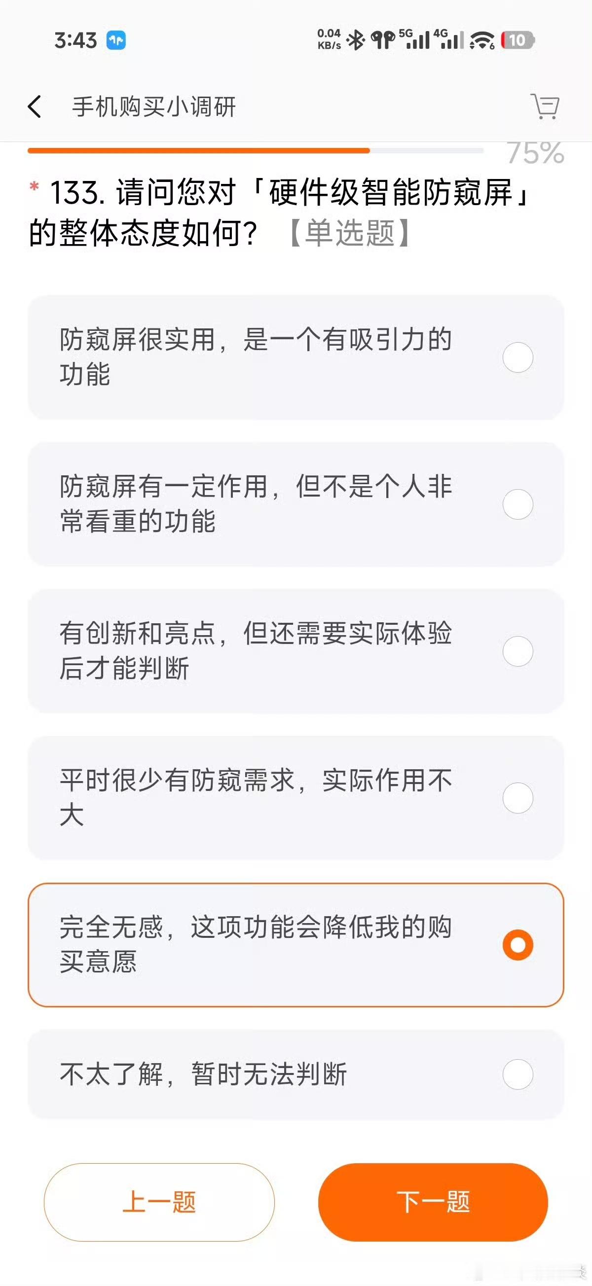 问卷调查都出来了，看来是真重视了？“友商有，我也得有”并不是百分百适用！ ​​​