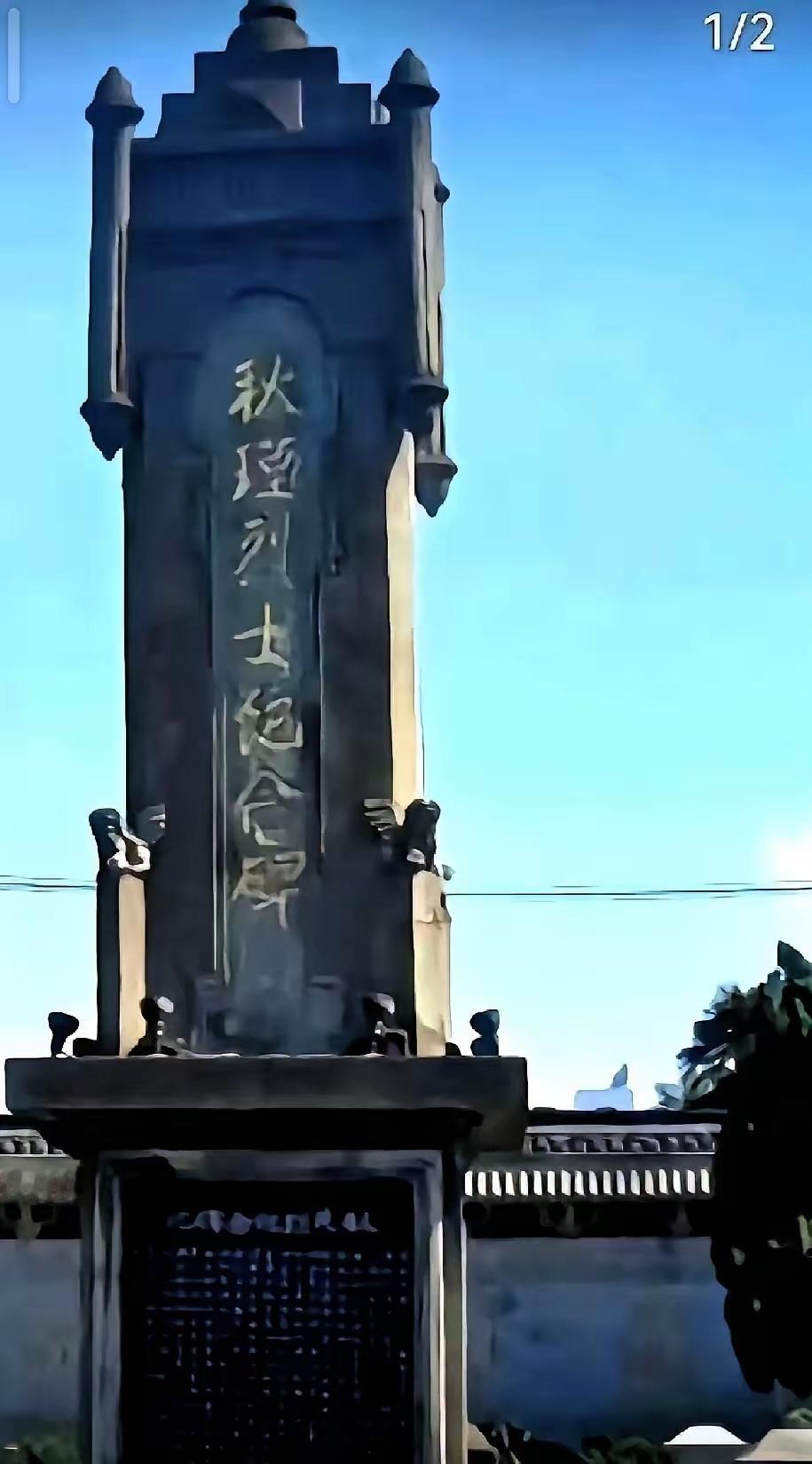 秋瑾后人把艺术家李某告了，
因为他在2019年画展里把秋瑾画成“阴阳眼”、嘴角歪