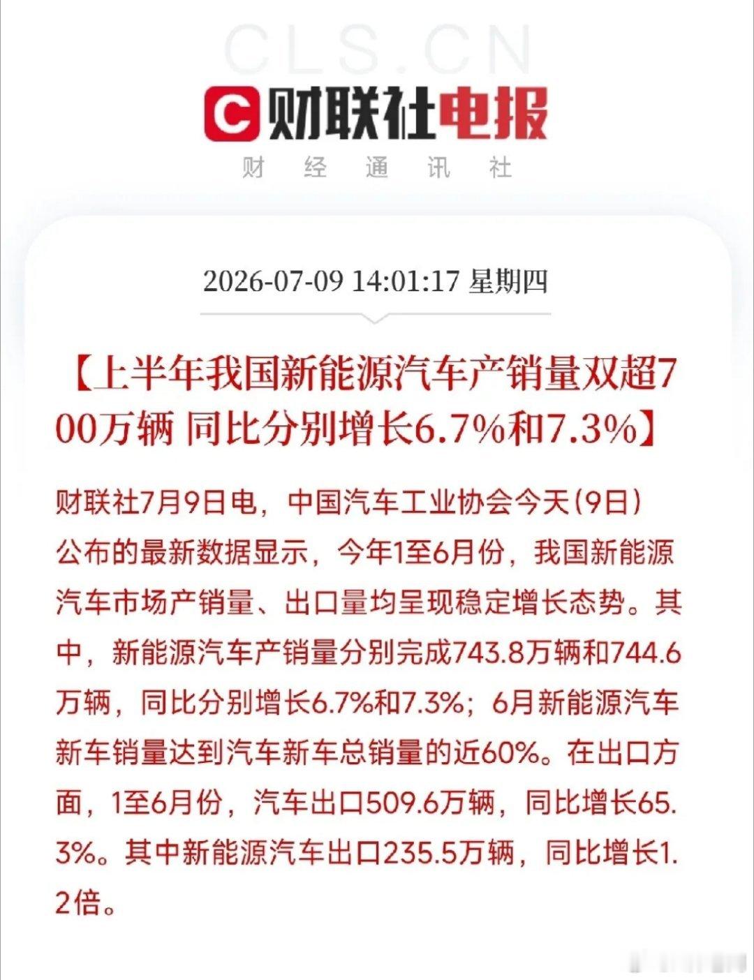 盘中2点，两条来自中国汽车工业协会的重磅数据，点燃了这个由半导体主导的反弹日里，