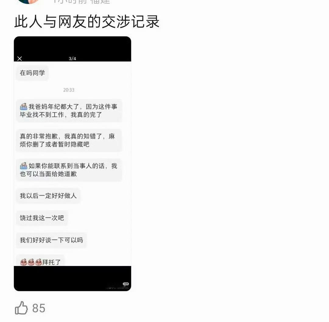 南京审计大学通报男生偷拍他不是知道自己错了，而是知道自己要完了！让这样的人考上公