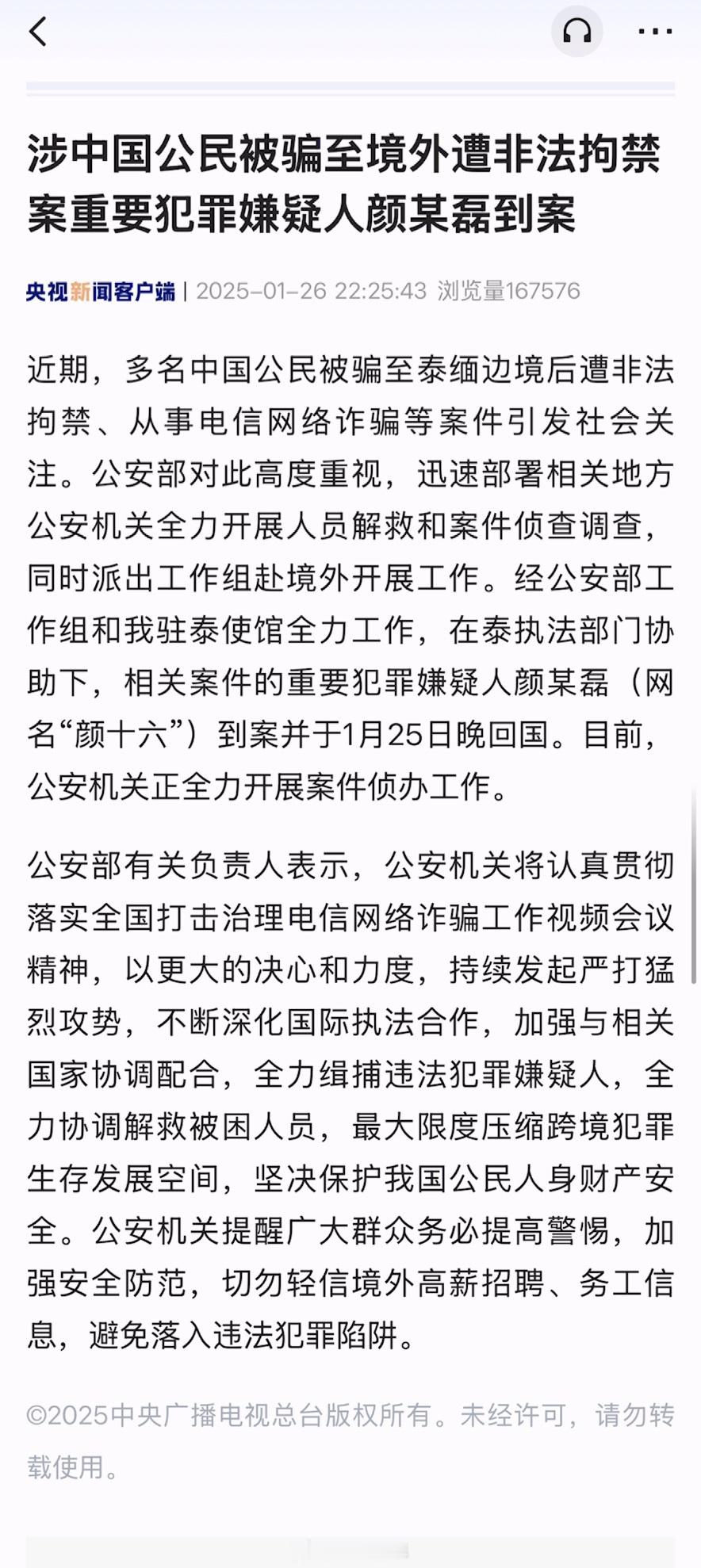 诱骗王星的颜十六到案  将中国公民被骗至境外非法拘禁案的重要犯罪嫌疑人——颜某磊