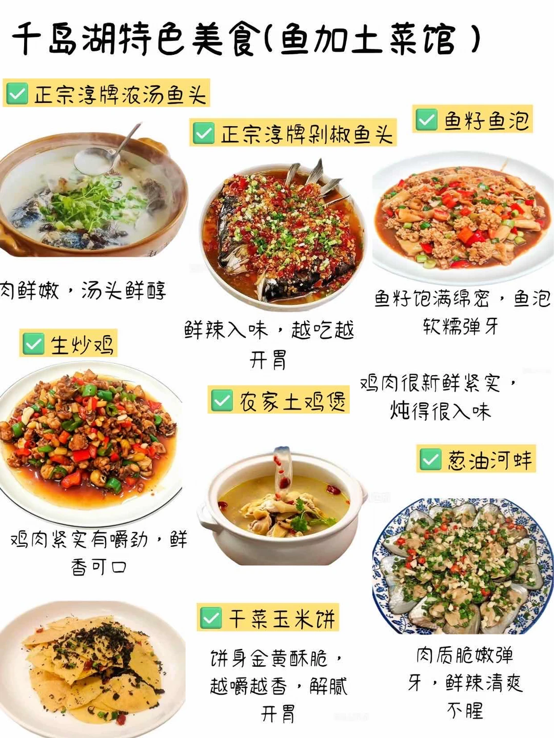 千岛湖美食推荐！不踩雷！