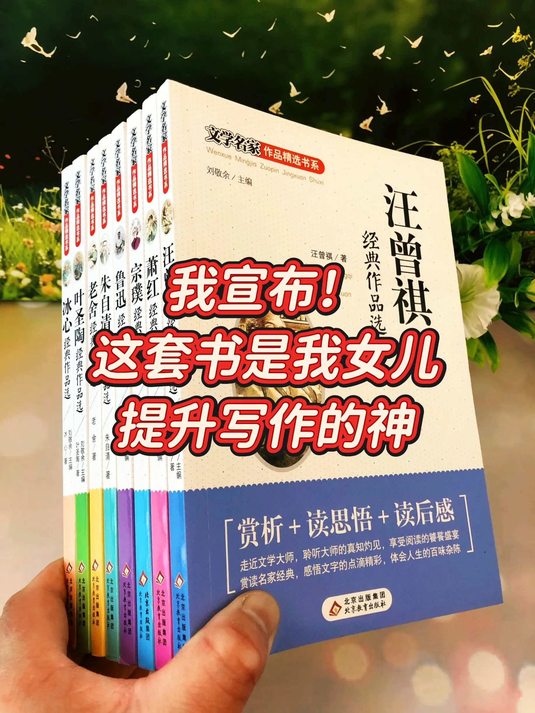 从三年级开始，孩子要多读名家散文。深入感受文字的魅力~从鲁迅作品的深刻...