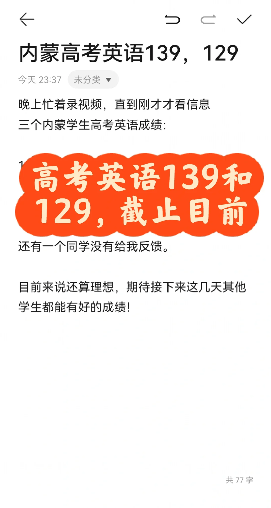 内蒙高考英语139和129