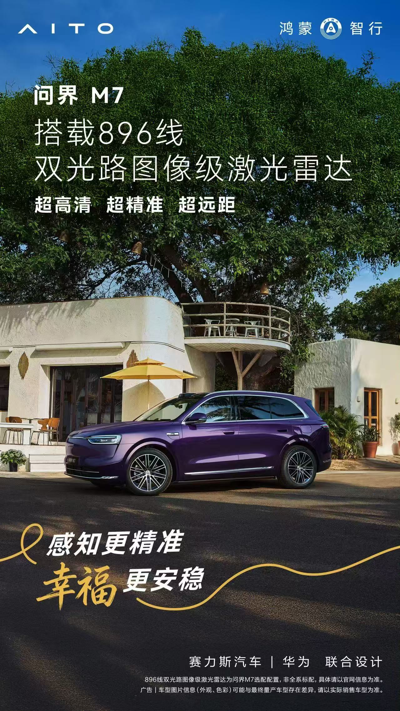 鸿蒙智行问界M7实测896线激光雷达问界M7搭载896线激光雷达，黑夜暴雨、高速