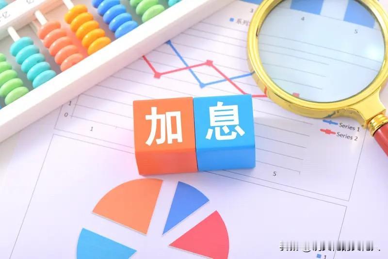 太好了，欧洲央行加息了。下面就看美国和中国是不是也要跟着加息了。

事实一次次证