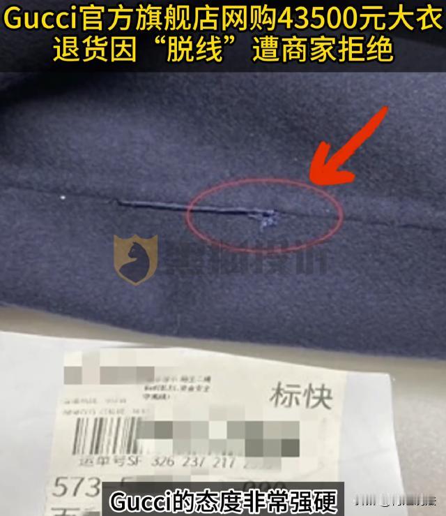 江西，陈女士花43500元买了件Gucci大衣，下单前确认支持7天无理由退换。到